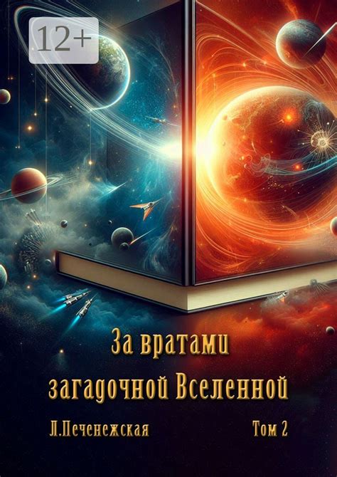 Паранормальное и сверхъестественное в области загадочной вселенной