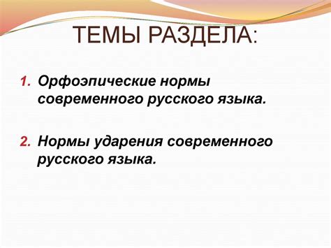 Парафразирование темы раздела
