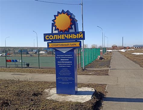 Парк "Солнечный" в городе Байкальске