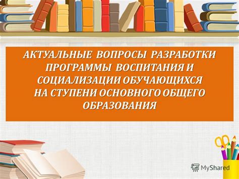 Педагогические материалы для разработки программы воспитания и образования