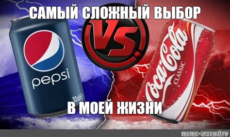 Пепси vs. Кока: два мировых гиганта