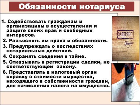 Первичная ответственность нотариуса: последствия нарушений