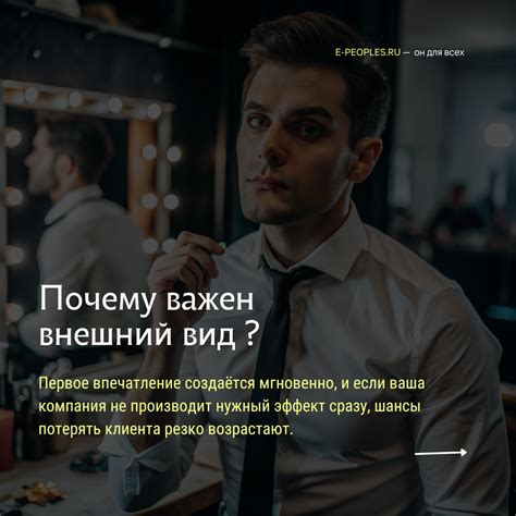 Первое впечатление не имеет повторения: почему внешний вид дикиди так важен