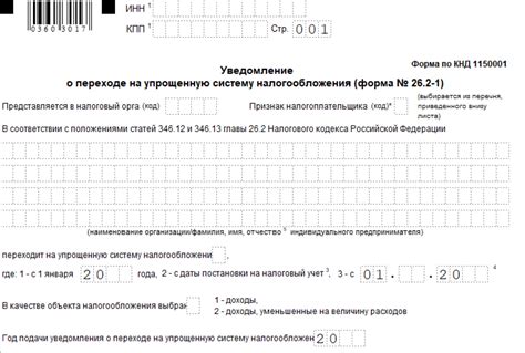 Первоисточник информации о переходе на УСН: налоговые органы