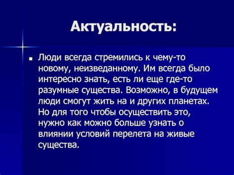 Первоначальное влечение к чему-то новому и неизведанному