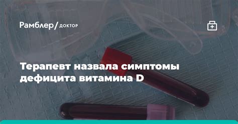 Первоначальные симптомы дефицита витамина D