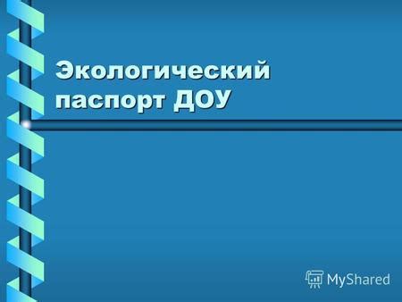 Первоначальный анализ окружающей обстановки: начало следствия