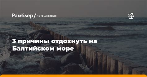 Первые путешествия Петра I на Балтийском море