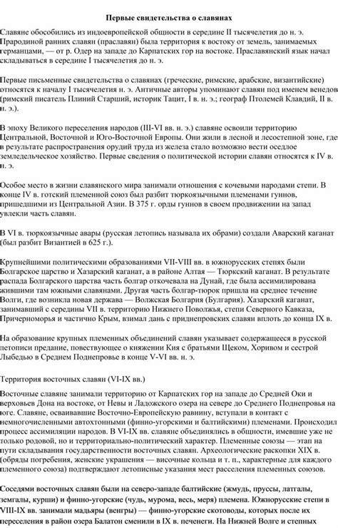 Первые свидетельства о существовании долгого исторического участка разведения почвы