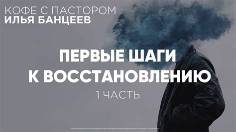 Первые шаги к восстановлению доверия, если партнер недоволен