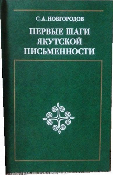 Первые шаги к письменности: путь к фиксации безмолвных мыслей