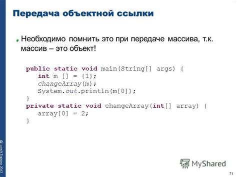 Передача данных массива путем ссылки: важные тонкости и практические возможности