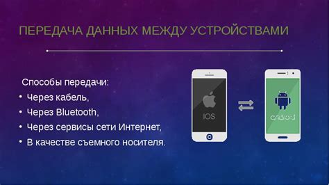 Передача данных между мобильными устройствами Android через Bluetooth