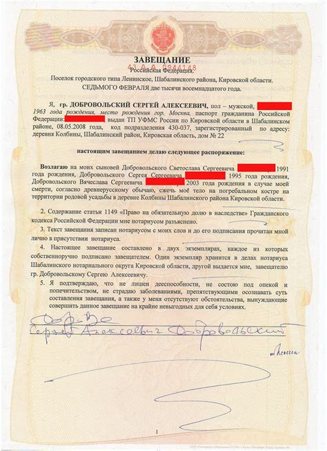 Передача наследства на третье лицо с помощью завещания