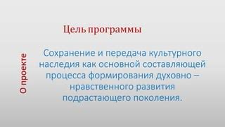 Передача нравственного наследия: сохранение и продолжение памятных обрядов
