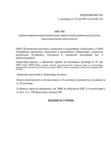 Передача прав на использование результатов конкурса "Знания и местоположение"