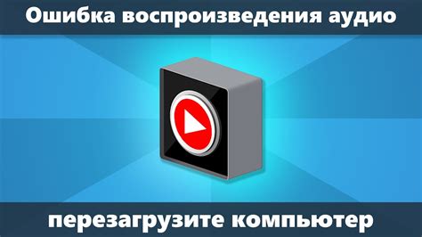 Перезагрузите компьютер или планшет