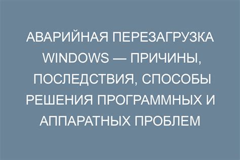 Перезагрузка Windows 7: возможные причины