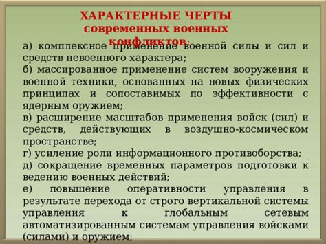 Перемещения и их цель в повышении оперативности военных действий