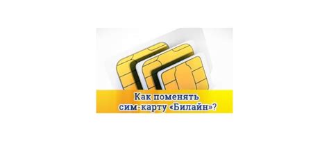 Перенос данных на новую карту или электронную SIM-карту