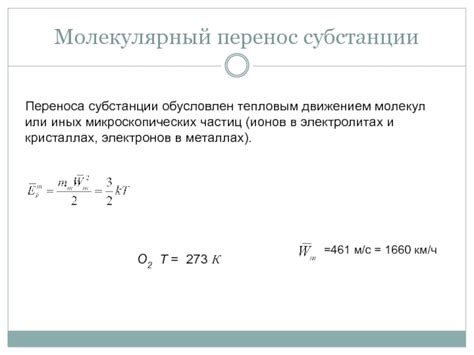 Перенос заряженных частиц в электролитах: диффузия и миграция