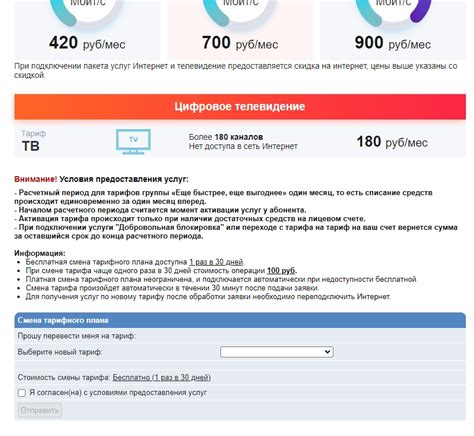 Переход на новый план: инструкция по изменению тарифного плана