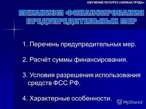 Перечень возможностей и условия использования программ финансирования