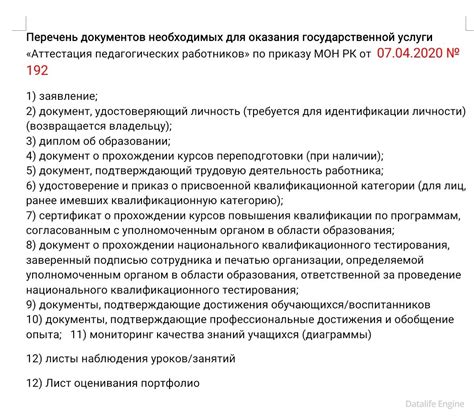 Перечень документов необходимых для получения решения о прекращении ограничительных мероприятий