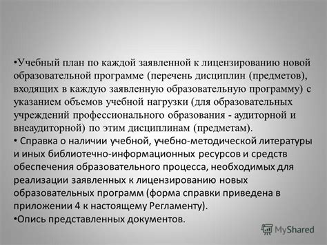 Перечень основных дисциплин в учебной программе ветеринарного образовательного учреждения