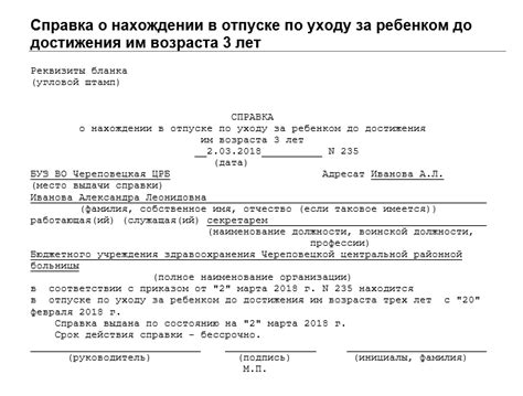 Перечень требуемой документации для оформления выписки о пребывании в декретном отпуске