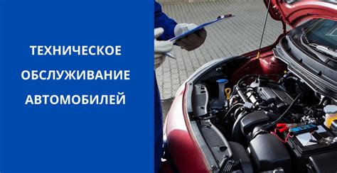 Периодическое техническое обслуживание автомобиля: забота о его состоянии