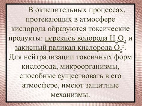 Пероксисомы: роль в окислительных процессах и механизмах очистки от токсичных веществ