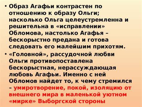 Персонаж Обломов: полное подчинение бездельническому образу существования