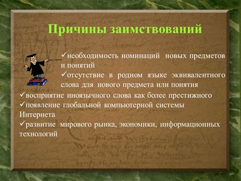 Персональный опыт и восприятие новых предметов в обществе