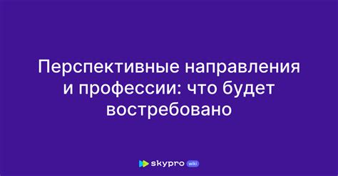 Перспективные направления и профессии в ремесленном мастерстве