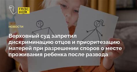 Перспективные разногласия при наличии двух отцов ребенка и их разрешение согласно закону