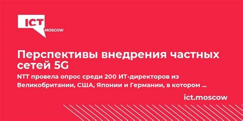 Перспективы внедрения 5G-технологий в Санкт-Петербурге