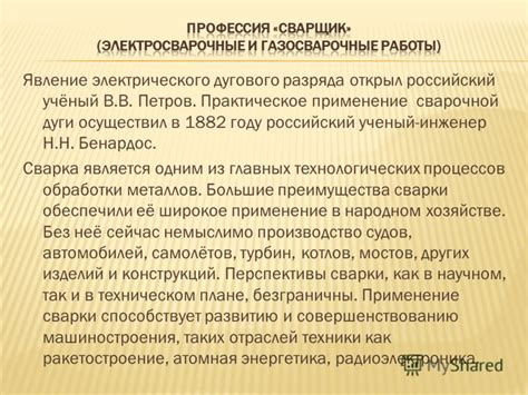 Перспективы для развития и усовершенствования технологий электрического дугового разряда