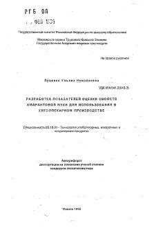 Перспективы использования термофильных дрожжевых культур в производстве пищевых продуктов