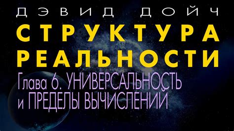 Перспективы и пределы изменения воспринимаемой реальности