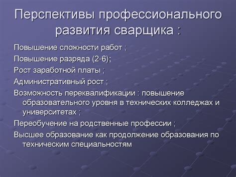 Перспективы образования сварщика в университетских заведениях города Перми