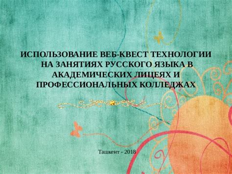 Перспективы обучения в профессиональных лицеях и колледжах