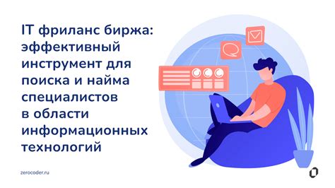 Перспективы работы на фриланс-платформах для специалистов в области экскаваторной техники