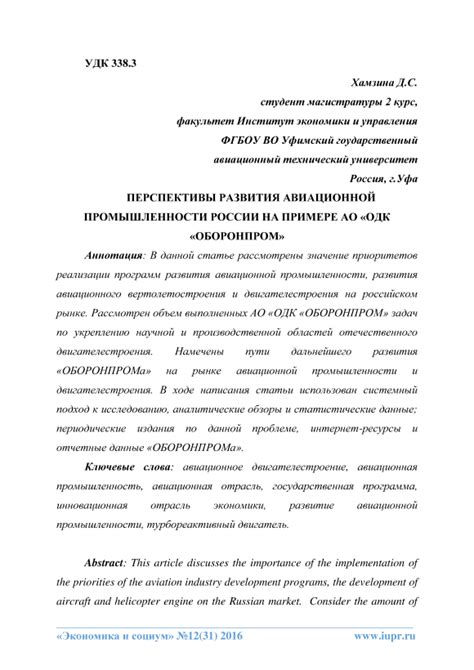 Перспективы развития авиационной промышленности в нашей стране