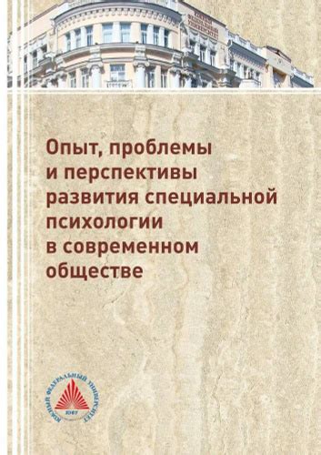 Перспективы развития криминологии в современном обществе