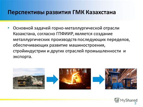 Перспективы развития металлургической индустрии