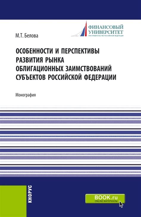 Перспективы развития неканонических юридических субъектов в Российской Федерации и за границей