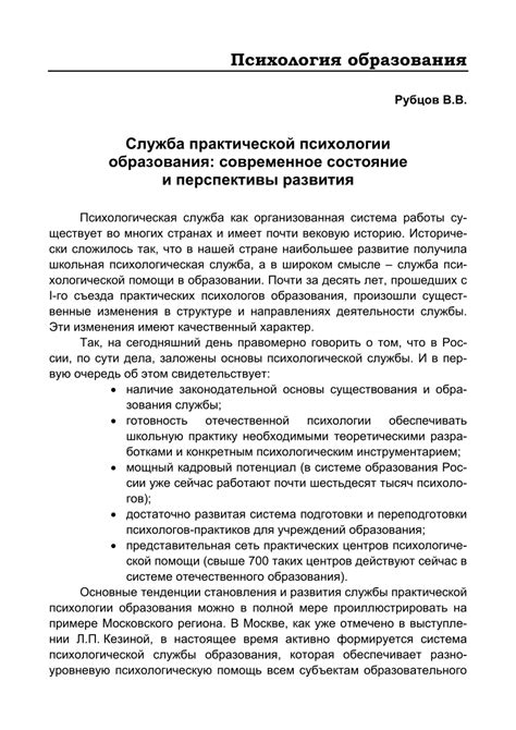 Перспективы развития образования психологов в сфере правоохранительной деятельности