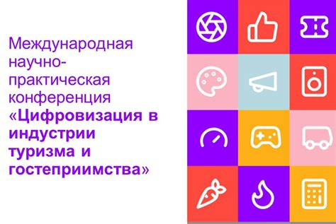 Перспективы развития онлайн-туризма и цифровизация туристической индустрии