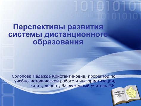 Перспективы развития оценочного инструмента в сфере дистанционного образования